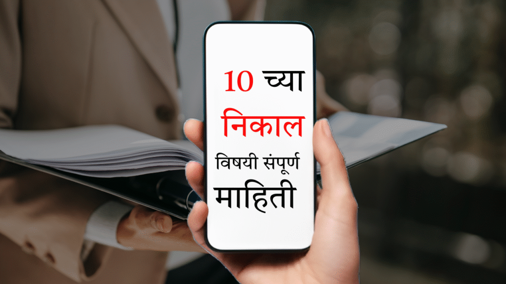 ssc result 2025 , 10 th result 2025 , 10 vi cha nikal , nikal check
